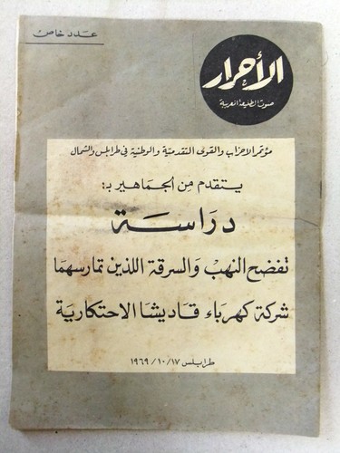 مجلة الأحرار