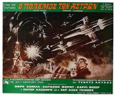 Affiche Poster Greek "Star