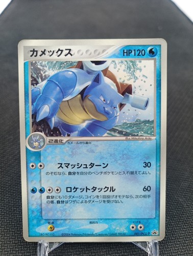 Blastoise 001 promo pcg - blastoise,
