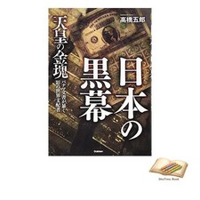 Livre The Japanese Mastermind
