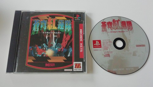 Jeu très rare ps1 - ps1, sokyu