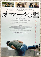 Omar Hany Abu-Assad Adam Bakri