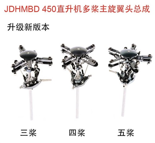 Jdhmbd 450 helicopter main - rc,