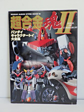 Artbook Roman Album Hyper Mook 10 - Soul of Chogokin Goldorak Saint Seiya Robot