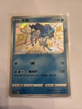 Shiny Suicune Chinese 116/115