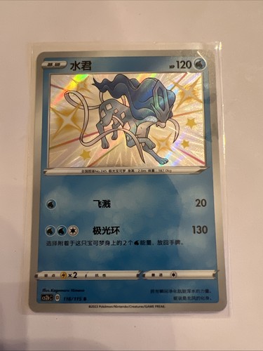 Shiny suicune chinese 116 115 - shiny,
