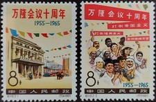 LUXE Chine 1965 : 2 timbres neufs** série : 10è anniversaire conférence Bandoeng