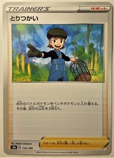 Carte Pokemon Ornithologue - Bird Keeper 155/184 D - s8b Vmax Climax Japonaise ©