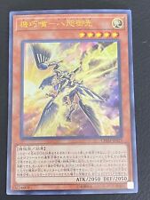 JAPANESE YU-GI-OH CARD - YATANOMISAKI THE MECHANICAL BIRD CHIM-JP023 UR - NM/M