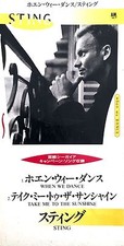Sting ‎CD Single 8cm When We Dance - Japan (VG/EX+)