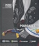 maniates / μανιάτες