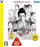 Ryu ga Gotoku Kenzan! (PlayStation3 the Best) (japan