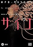 MPD Psycho, tome 2
