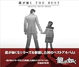 RYU GA GOTOKU THE BEST ORIGINAL SOUNDTRACK +2(2CD)